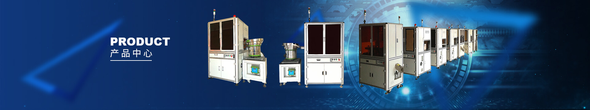 非標(biāo)自動(dòng)視覺(jué)檢測(cè)設(shè)備