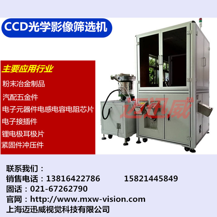 從哪里可以買(mǎi)到好用實(shí)惠的光學(xué)篩選機(jī)？邁迅威視覺(jué)
