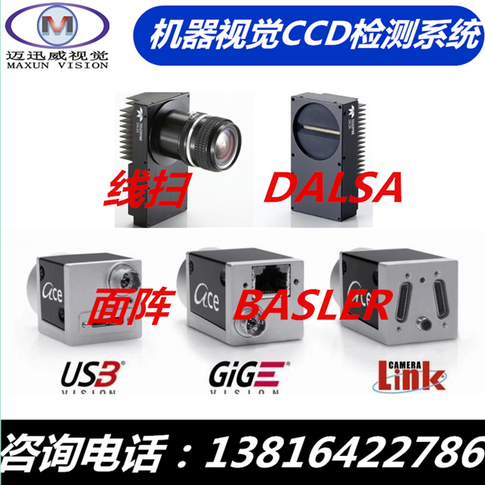 機(jī)器視覺(jué)檢測(cè)和運(yùn)動(dòng)控制系統(tǒng)就選擇上海邁迅威視覺(jué)